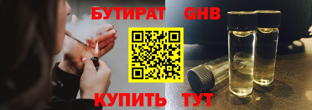 БУТИРАТ Butirat Вятские Поляны