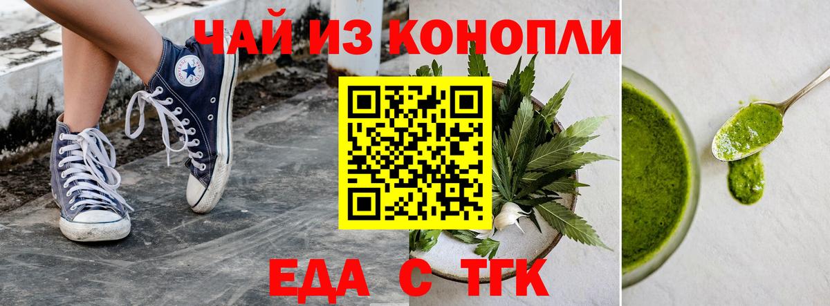 Вятские Поляны  Печенье с ТГК марихуана  Вход с VPN 