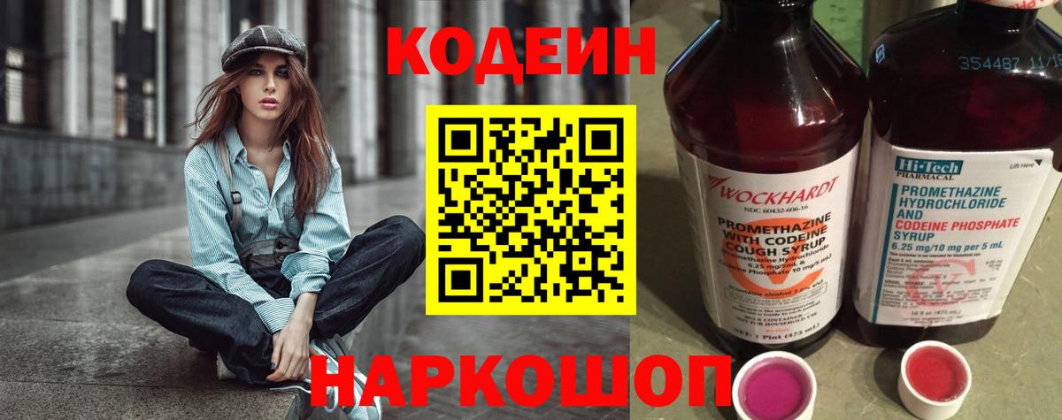 Кодеин напиток Lean (лин) Вятские Поляны