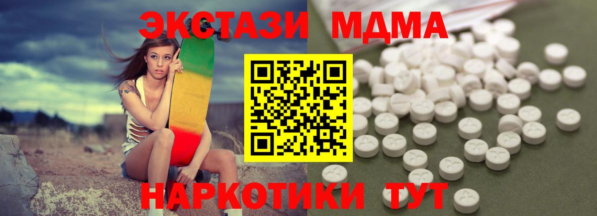 МДМА Molly  МДМА кристаллы  Вятские Поляны  MDMA  Вход с VPN 