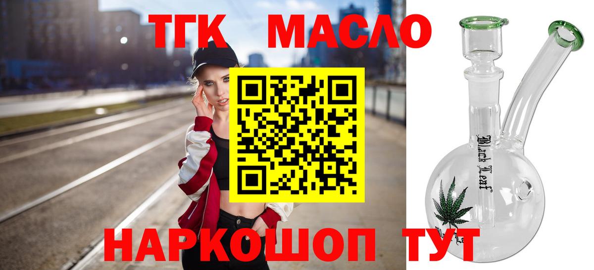 Дистиллят ТГК концентрат  Дистиллят ТГК гашишное масло  Вятские Поляны  Вход с VPN 